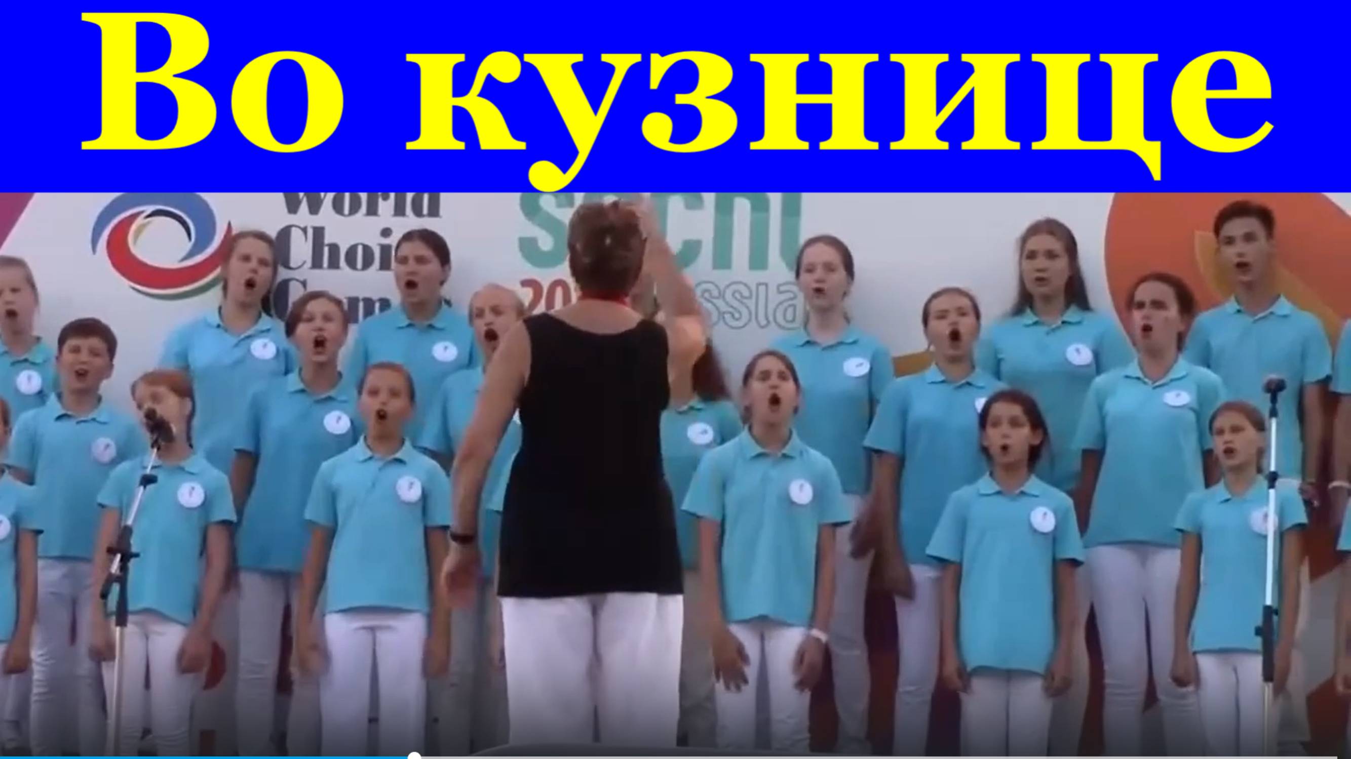 Песня Во кузнице Песни народные Хор детский Эхо Москва