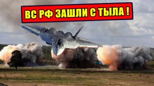 Как ВС РФ прорвали тыл и заняли новые точки