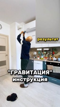 Антиграфитация 🌪