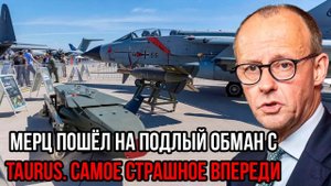 Мерц пошёл на ПОДЛЫЙ ОБМАН с Taurus — Гениальный ответ Путина потряс Запад!