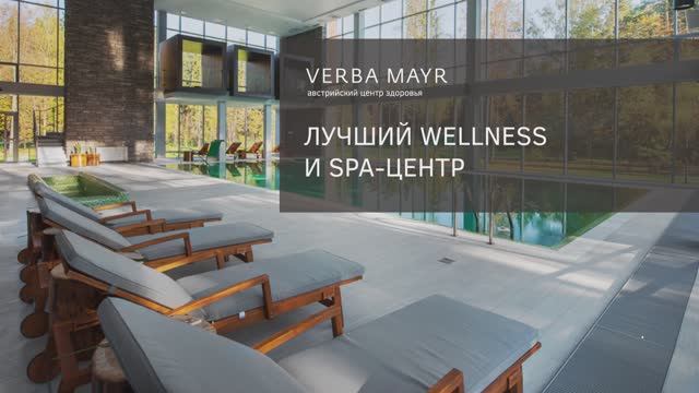 Wellness и SPA-центр