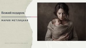 Аудиокнига. Сборник рассказов Марии Метлицкой. У микр?