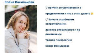 Причины саботажа в продвижении и работа с ними. Встреча 30.05.25 Е. Василькова