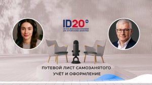 Путевой Лист Самозанятого