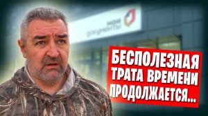 Поездка в Енакиево, в МФЦ - снова без результата 🤷