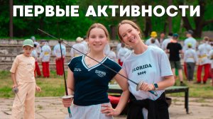 Активности в летнем лагере