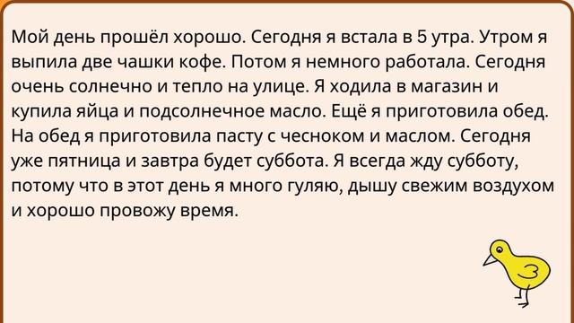 Мой день: Learn how to talk about your day in Russian смотреть онлайн