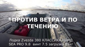 КИЛЕВАЯ ШИРОКАЯ ЛОДКА ZVEZDA 380 КЛАССИКА НДНД