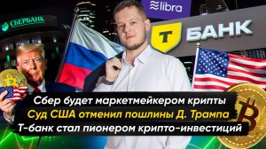 №18. Крипто-новости с Ильей Сдобниковым. «Сбер» открывает россиянам доступ к крипте