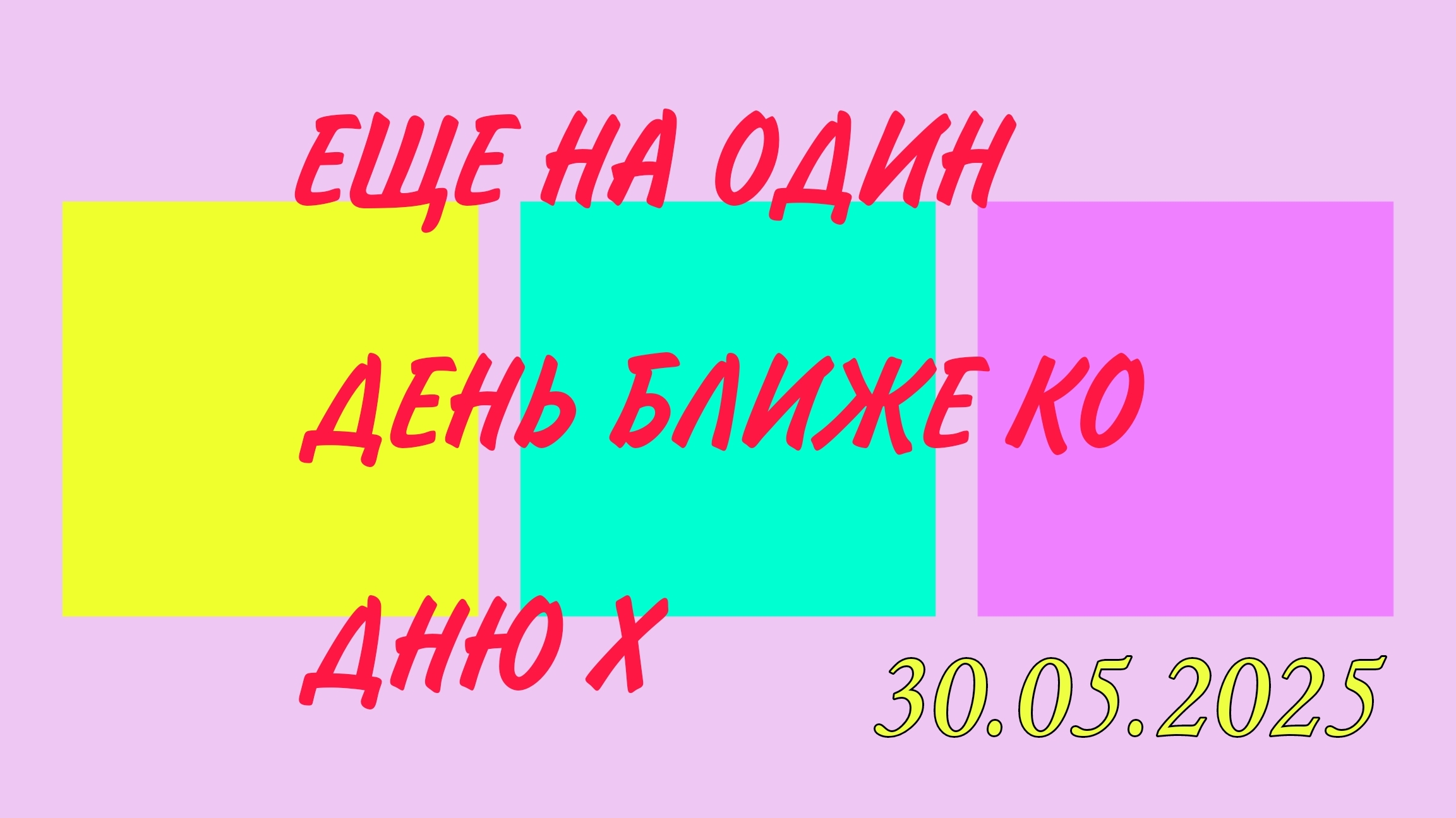 Будни беременной.