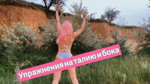 Убираем бока