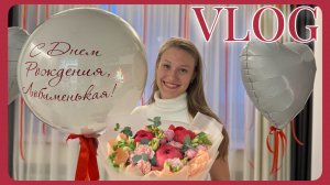 VLOG 20.05-21.05.2025 Как я провела день рождения в одиночестве в командировке в Уфе🎂