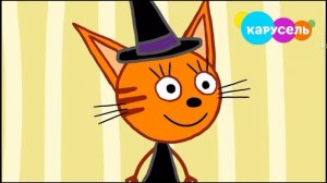 день чëрных три кота (2часть)телеканал Карусель