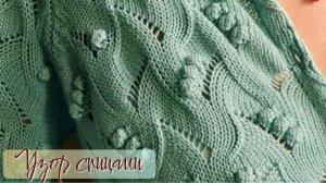 Узор для джемпера / Ажурный узор спицами