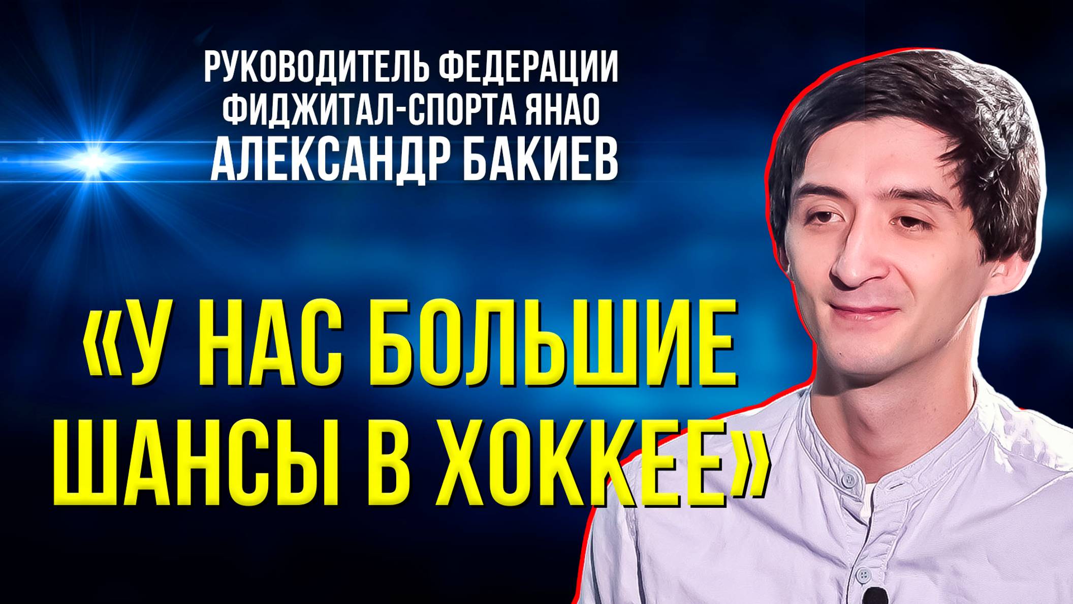 В Новом Уренгое пройдут Всероссийские соревнования по фиджитал-спорту