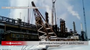 Градообразующее предприятие Саянска национализировали