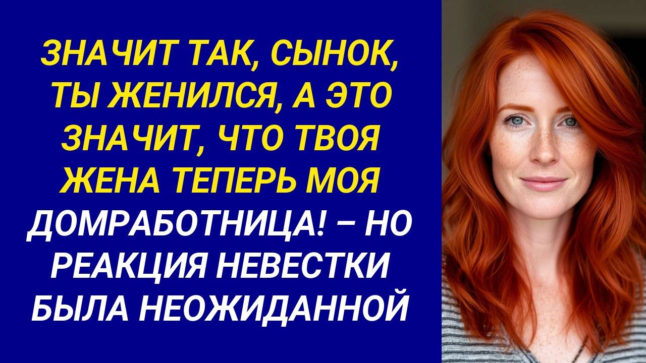 Я ВАМ НЕ СЛУЖАНКА! (рассказ из жизни)