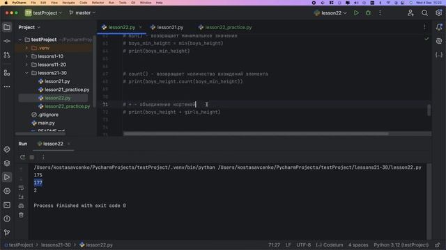 Python с нуля: Кортежи (tuple)
