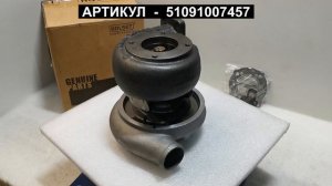 Турбокомпрессор для MAN с ДВС D0826 LF01 LFL LUH 51091007457