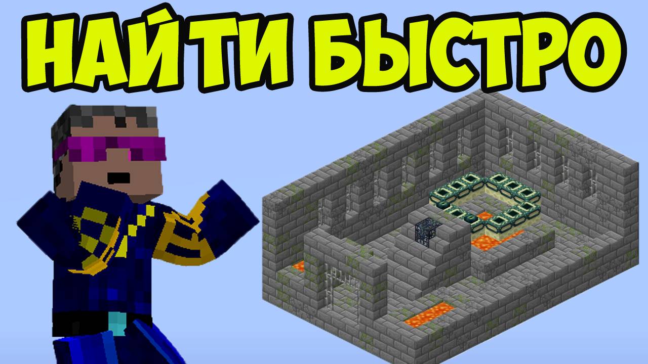 Майнкрафт Крепость (3 СПОСОБА) (2025) | Как найти Крепость в Майнкрафт