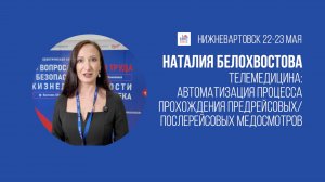 Нам нужна только розетка и интернет | Наталия Белохвостова, ONE Telemedic