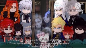 ✰Trash Of Count Family React | Отбросы графской семьи реакция [4/?] ?