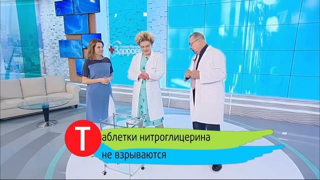 Боли в сердце и нитроглицерин.