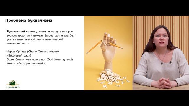 Основы перевода как вида профессиональной деятельности гида - переводчика