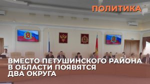 Вместо Петушинского района в области появятся два округа