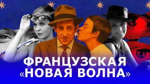 Годар создал новое кино. Не знали?