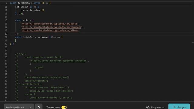 Решение задач с реальных FRONTEND СОБЕСЕДОВАНИЙ на AbortControl смотреть онлайн