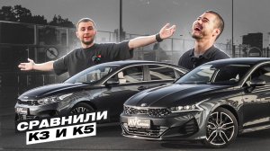 Kia K3 vs Kia K5: Что выбрать в 2025 году?