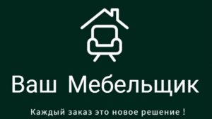 Будни Мебельщика 😏