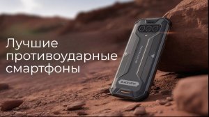Лучшие противоударные смартфоны в 2024 году ｜ Какой смартфон с с защитой IP68 купить？