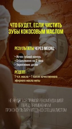 Что будет, если чистить зубы кокосовым маслом #нутрициология #натуропатия #здоровье #зубы