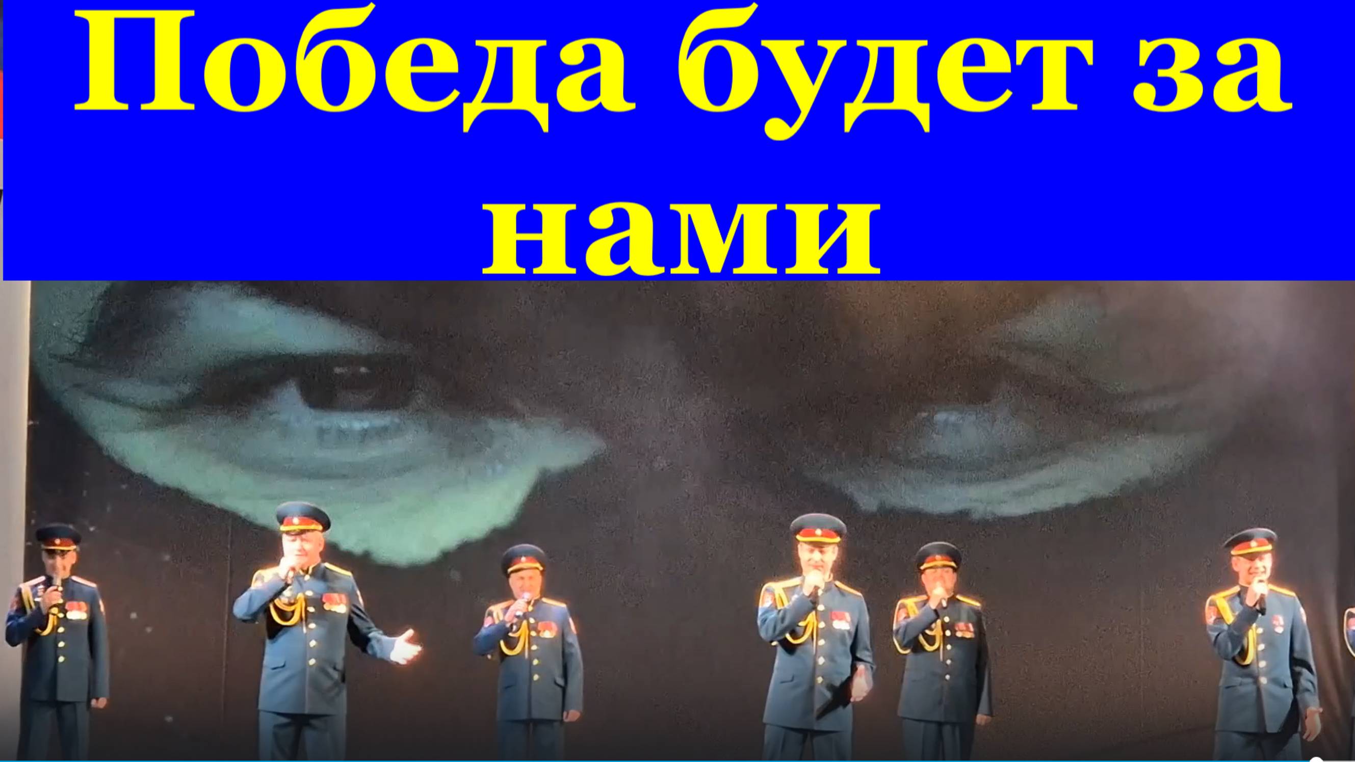 Песня Победа будет за нами Военные песни о войне Фестиваль конкурс Армейская песня