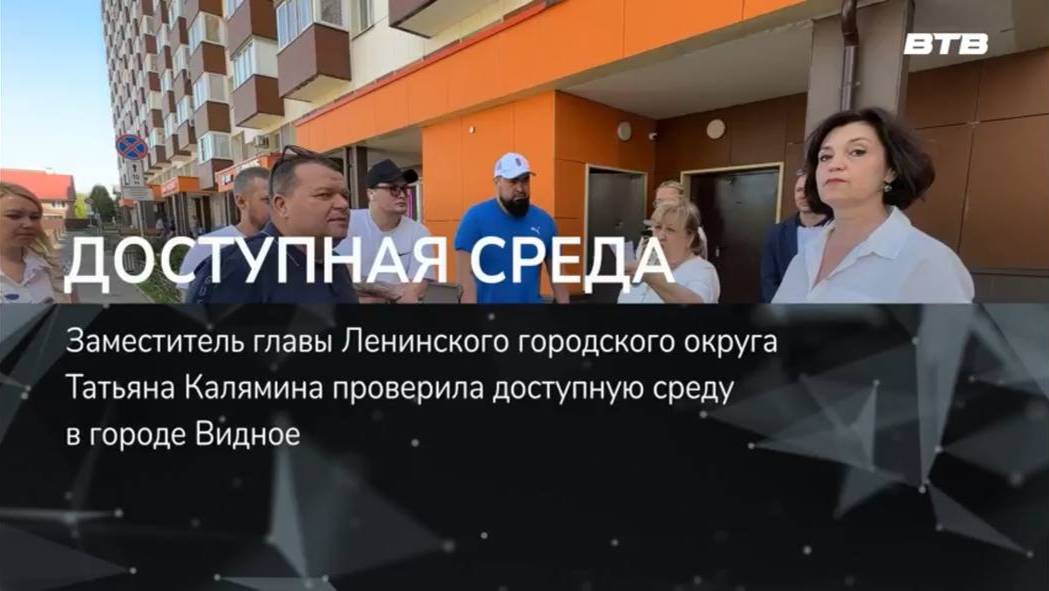 ДОСТУПНАЯ СРЕДА