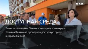 ДОСТУПНАЯ СРЕДА