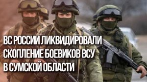 Прямое попадание! Россия уничтожила блокпост ВСУ под Сумами. Посмотрите, это ярко