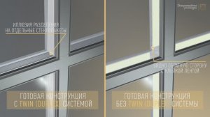 Монтаж алюминиевого фальш-переплета Виктория в комбинации с раскладкой Твин на окна.