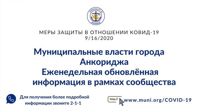 Еженедельная обновлённая информация в рамках сообщества / Russian Weekly Update 9/16/2020
