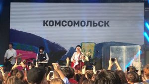 Комсомольск – Меладзе (Новая Голландия, СПб, 03/09/2018)