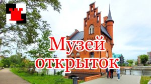 Калининград сквозь века: тайны кирхи Лютера и домика Мюнхгаузена