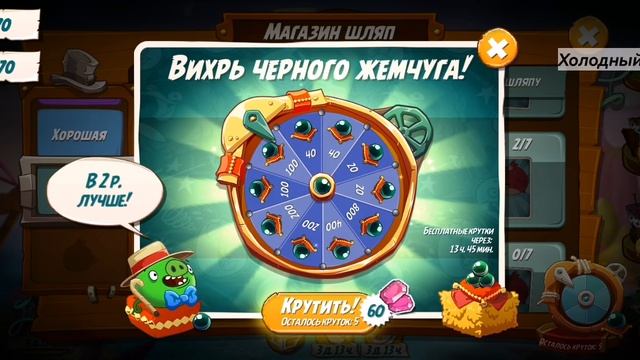 Angry Birds, Начало #1