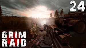 МОСТ ЯРОСТИ. ПОСЛЕДНИЙ РЕЙД (24) ► S.T.A.L.K.E.R. Grim Raid
