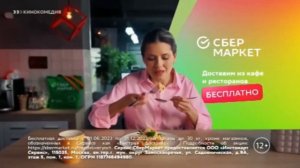 Анонсы И Рекламный Блок (КиноКомедия 23.09.2023 19:41)