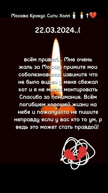 #крокуссити #грустно #москва #помнимлюбимскорбим #память #свечи #помним #любим #скорбим