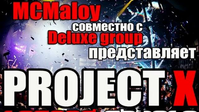 МСМaloy  Deluxe Group представляет PROJECT X MOLDOVA