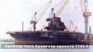 Морские гиганты Николаева: Легенды советского флота