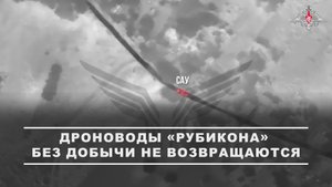 🎮 Расчеты ударных дронов Центра «Рубикон» активно уничтожают живую силу, бронетехнику, системы с...